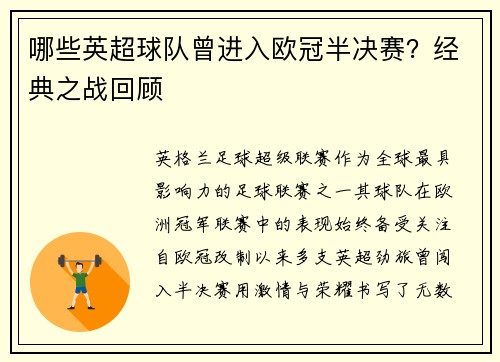 哪些英超球队曾进入欧冠半决赛？经典之战回顾